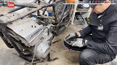 あっという間にGT550はバラバラに