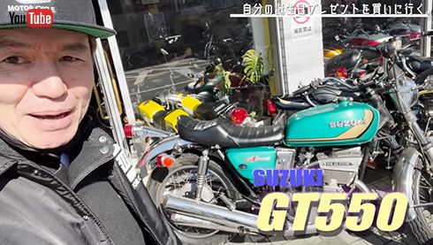 誕プレでGT550を購入したヒロミさん