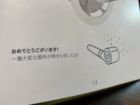 組み立て式自転車に吹き戻し
