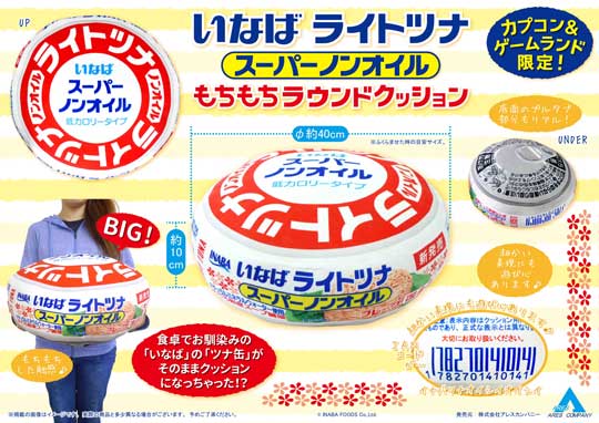 いなばのツナ缶 マスコット エコバッグ クッション プライズ カプコン