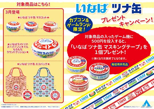 いなばのツナ缶 マスコット エコバッグ クッション プライズ カプコン