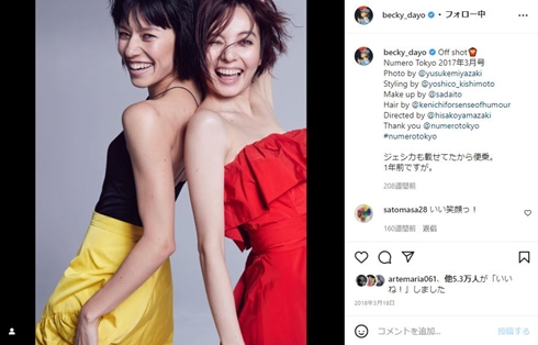 ベッキー 妹 ジェシカレイボーン 妊娠 出産 結婚