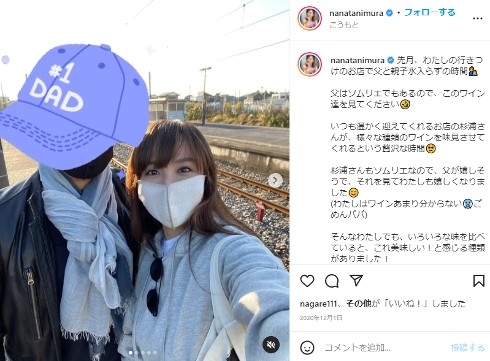 谷村奈南と父親