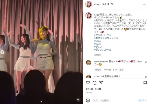 ステージ上でダンスする吉永愛の19歳娘