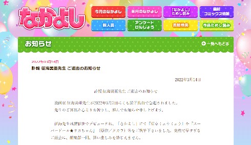 征海美亜さんが急逝