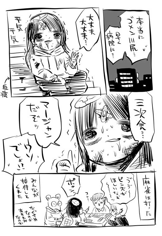 お酒 失敗談 漫画 階段 落ちる 酔っ払い