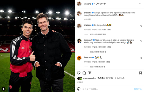 トム・ブレイディとクリスティアーノ・ロナウド