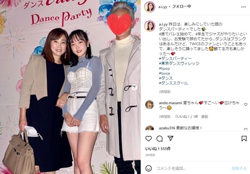19歳娘との母子ショットを公開した吉永愛