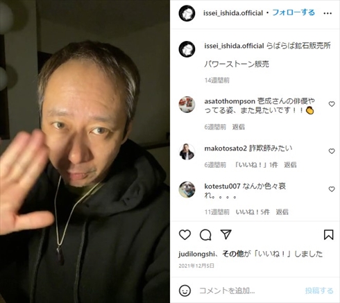 植毛前のいしだ壱成