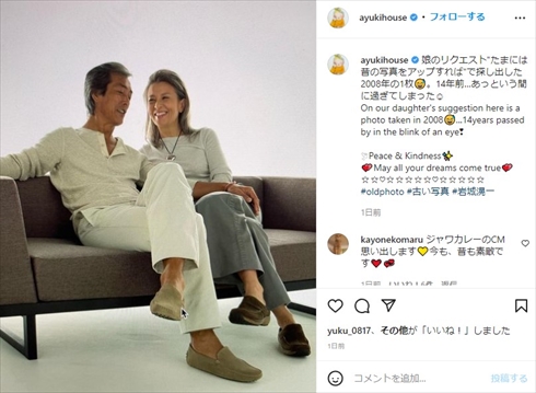 14年前の結城アンナと岩城滉一