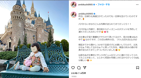 妻・菊地亜美に内緒でディズニーランドに行ってきた父娘