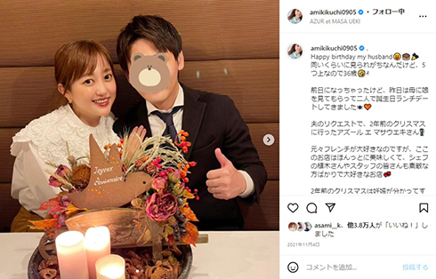 誕生日を迎えた夫と記念写真を撮る菊地亜美