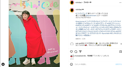 中澤卓也さんと交際している西田あいさん