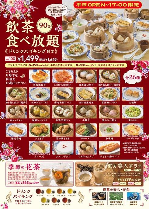 バーミヤン 食べ放題