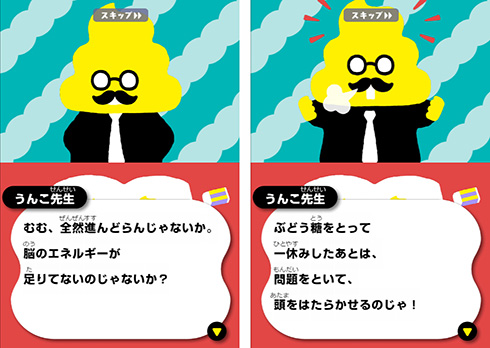 森永ラムネとうんこドリルがコラボしたアプリ公開　「一番多いうんこはどれ？」などクイズ形式で脳トレできる