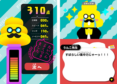 森永ラムネとうんこドリルがコラボしたアプリ公開　「一番多いうんこはどれ？」などクイズ形式で脳トレできる