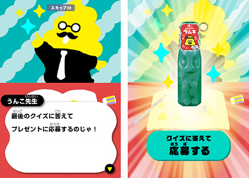 森永ラムネとうんこドリルがコラボしたアプリ公開　「一番多いうんこはどれ？」などクイズ形式で脳トレできる