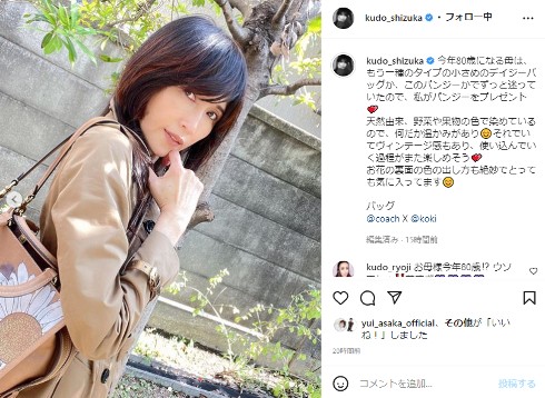工藤静香 母親 80歳 koki デザイン バッグ コーチ coach 娘 インスタ