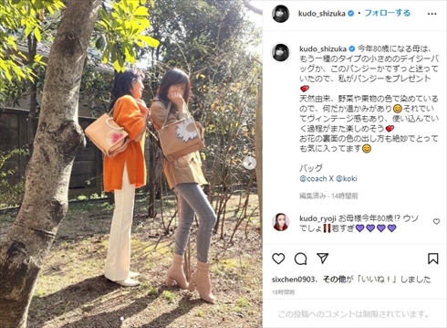 工藤静香 母親 80歳 koki デザイン バッグ コーチ coach 娘 インスタ