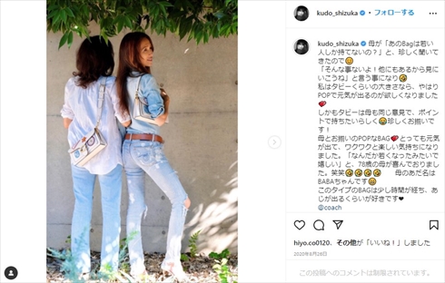 工藤静香 母親 80歳 koki デザイン バッグ コーチ coach 娘 インスタ
