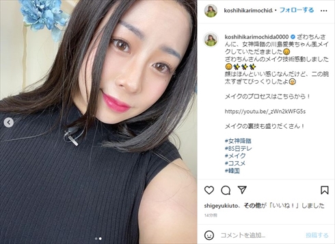 餅田コシヒカリ カトパン 女神降臨 ざわちん 川島愛美 メイク YouTube