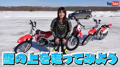 氷上バイクにチャレンジ！