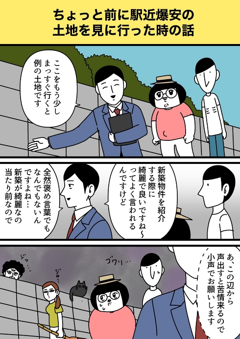 不動産屋 ご近所トラブル