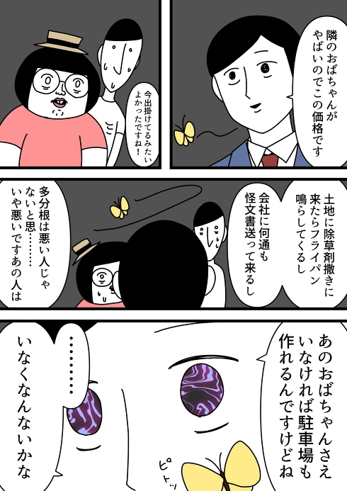 不動産屋 ご近所トラブル