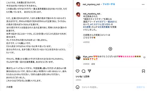 「ミステリと言う勿れ」久能整コメント