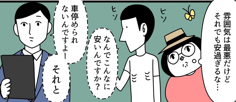 駅近爆安の土地を見に行ったら、ゾッとするホラーな展開に……　不動産屋さんも「買わないほうがいいです」