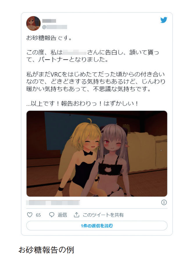 30％がメタバースでの“お砂糖”経験あり――　既に身近になりつつある「メタバース恋愛」の驚くべき実態とは【バーチャル美少女ねむ寄稿】