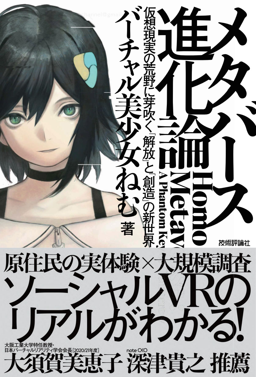 30％がメタバースでの“お砂糖”経験あり――　既に身近になりつつある「メタバース恋愛」の驚くべき実態とは【バーチャル美少女ねむ寄稿】