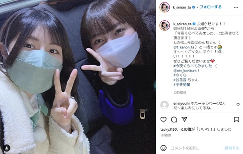 久々に再会した小林星蘭と谷花音