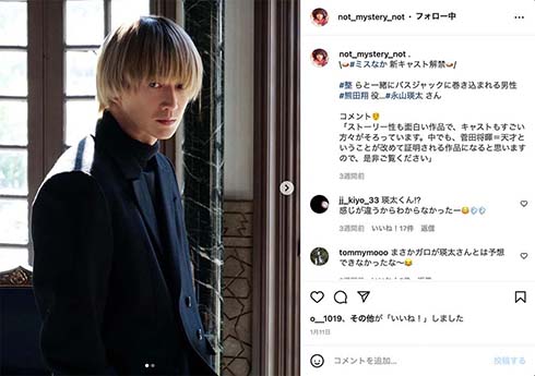 「ミステリと言う勿れ」永山瑛太の金髪ガロ