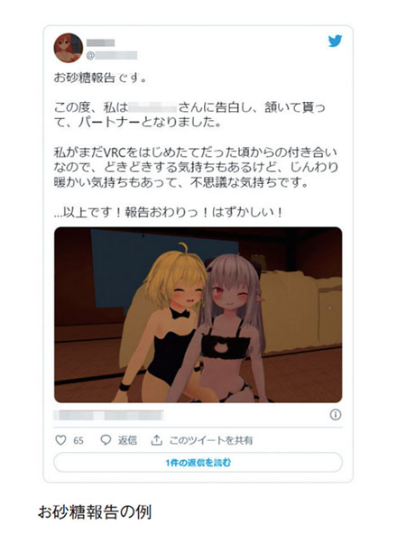 メタバース進化論 メタバース恋愛