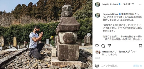 市原隼人 鎌倉殿の13人 大河ドラマ 八田知家 お墓参り