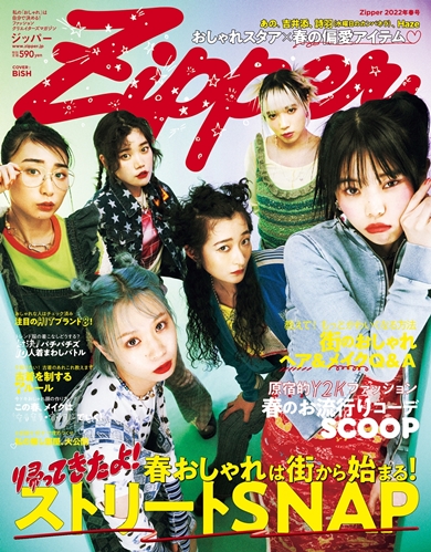 BiSHが表紙を飾ったZipperの復刊号