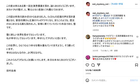 「ミステリと言う勿れ」田村由美コメント