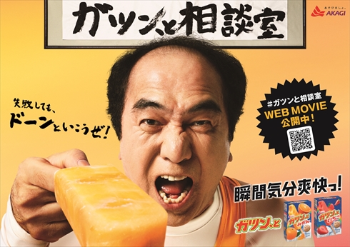 ガツン、とみかんのWebCMに出演した江頭2:50