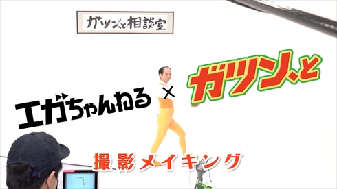 江頭2:50 ガツン、とみかん CM YouTube エガちゃんねる 逆オファー アイス 赤城乳業