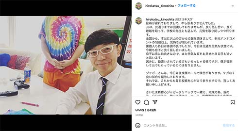 ジャガー横田の夫・木下博勝が長男の様子を報告