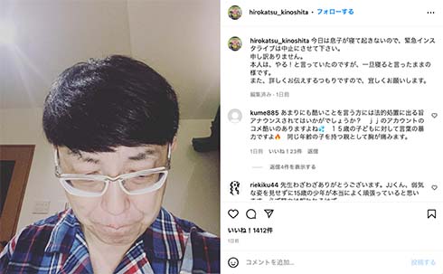 ジャガー横田の夫・木下博勝が長男の様子を報告