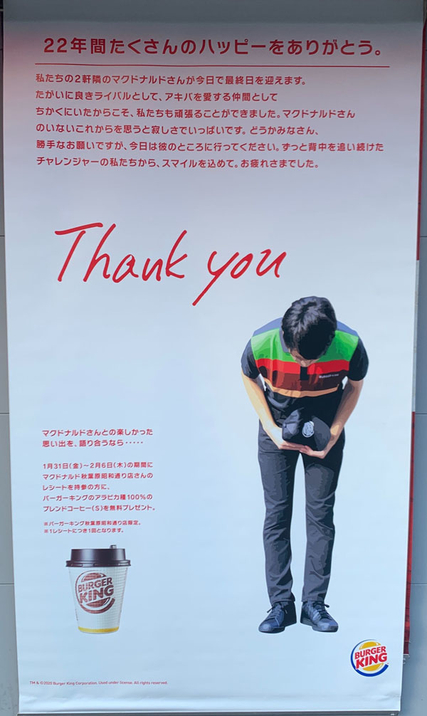 バーガーキングに煽られつつ閉店した秋葉原のマクドナルドの逆襲　バーガーキングより大きそうな新築ビルで帰ってきた