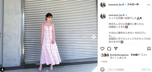 産後ダイエットを開始したおのののかさん