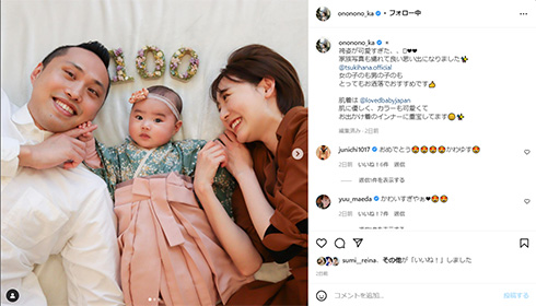 愛娘の百日祝いを行った塩浦慎理選手とおのののかさん