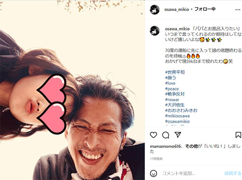 8歳娘との2ショットで50キロ台突入を報告した大沢樹生さん