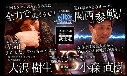 小林直樹さんと対戦する大沢樹生さん