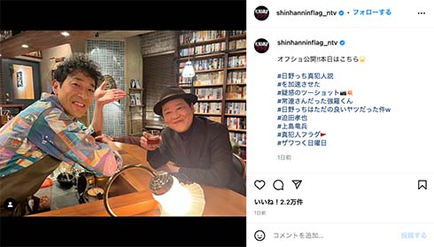 「真犯人フラグ」迫田孝也と上島竜兵