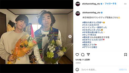 「真犯人フラグ」ぷろびん（柄本時生）と町山（遼太郎）