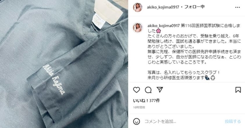 小島亜輝子 NHK 現在 アナウンサー 医師国家試験 医学部